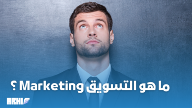 ما هو التسويق Marketing